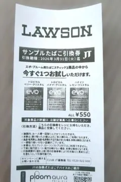 サンプルたばこ引換券 ローソン