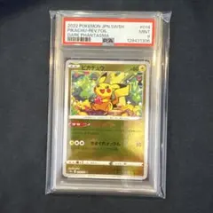 2025年最新】ピカチュウ モンスターボールミラー psa10の人気アイテム