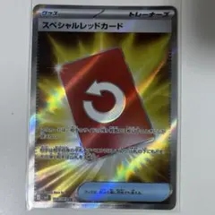 スペシャルレッドカード SR 106/083 美品 自引き