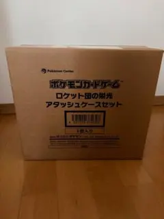 ポケモンカードゲーム ロケット団の栄光 アタッシュケースセット