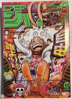 週刊少年ジャンプ 2022年17号 ワンピース ギア5ルフィ初登場回 ニカルフィ 週刊少年ジャンプ 2022年17号 ワンピース ギア5ルフィ初登場回