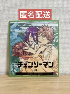 チェンソーマン レゼ編 映画 入場者特典 第二弾