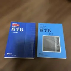 増補改訂版 チャート式 基礎からの数学@数研出版