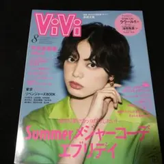 ViVi(ヴィヴィ)2021年8月号　平手友梨奈　ラウール　浮所飛貴