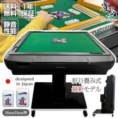 全自動麻雀卓 家庭用折りたたみ 麻雀卓 全自動卓33mm マットブラックのサムネイル