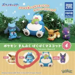 ポケモンまんぷくぱくぱくマスコット/リオル