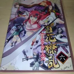 百花繚乱 サムライガールズ 6巻　特典アートカード付き Blu-ray