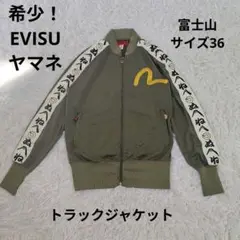 【希少】EVISU ヤマネ トラックジャケット 富士山 刺繍 ロゴ 36 カーキ