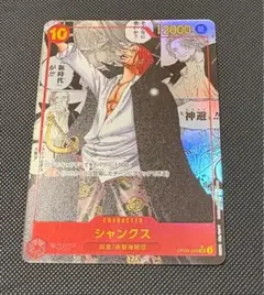 シャンクス SR スーパーパラレル(コミパラ) OP09-004