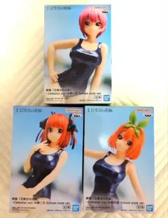 五等分の花嫁 フィギュア スクール スタイル 一花 二乃 四葉 3体セット
