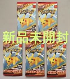 【新品未開封】ポケモンカード マクドナルドハッピーセットプロモカード 5パック