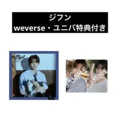 TWS はじめまして メンバーソロジャケットCD ジフン 特典トレカ