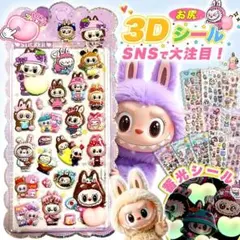 【当日発送】超人気！3枚入りラブブ 暗闇で光るぷくぷくのおしりシール触感蓄光