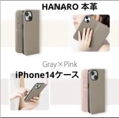 HANARO 本革　iPhone14用　手帳型ケース バイカラー　グレー×ピンク