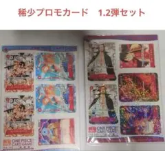 ワンピースカードゲーム 最強ジャンプ付録1,2弾 カード セット