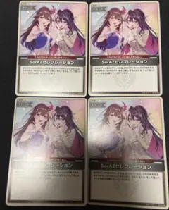 SorAZ セレブレーション U 4枚 ソラアズ ホロカ