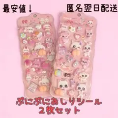 【最安値2枚セット】おしりシール ぷにぷにシール　大人気 うさぎ ねこ