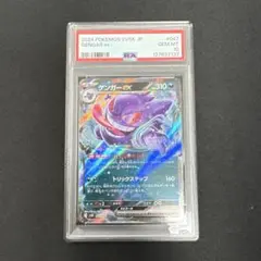 2025年最新】ゲンガーex psa10の人気アイテム - メルカリ