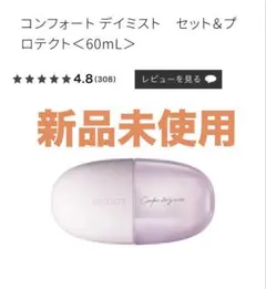 コスメデコルテ　コンフォートデイミスト　セット&プロテクト 60ml