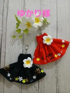 ゆかり様専用ページ