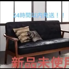 新品　木肘　ヴィンテージソファ　２P ブラック　アンティーク　ソファー　2人掛け