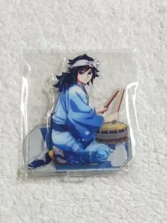 鬼滅の刃　阿波おどり　アクスタ　冨岡義勇