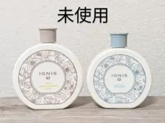【未使用】 イグニス　イオ　ホワイトニング　ボディミルク　ヘアトリートメント
