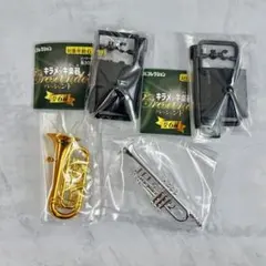 キラメッキ楽器4 トランペット ユーフォニアム