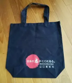 山口県萩市　トートバッグ