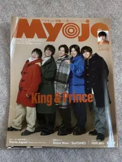 Myojo 2023年2月号