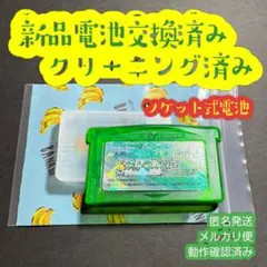 エメラルド　ポケットモンスター　ポケモン　ゲームボーイアドバンス　新品電池交換済