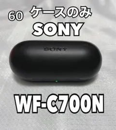 SONY WF-C700N ケースのみ