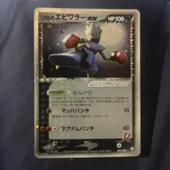 2026年最新】Pokemon Card Game カード名：R団のエビワラー ex