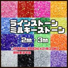 デコストーン　ミルキーストーン　高分子ストーン　ラインストーン　ネイル レジン