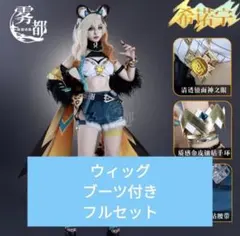 ウィッグ ブーツ付き フルセットコスプレ衣装 原神 シロネンのサムネイル