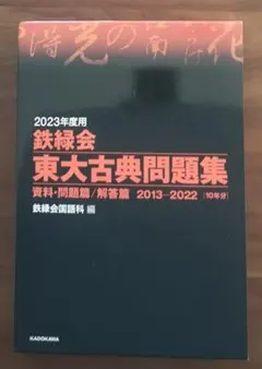 2026年最新】鉄緑会テキストの人気アイテム - メルカリ