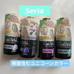ジェルネイル4本セット ユニコーンカラー（廃盤)【在庫限り】