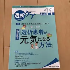 透析ケア 2021年11月号