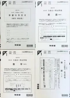 【新品未使用】河合塾２０２５年度第２回全統高１模試解答解説付２０２５年８月実施のサムネイル