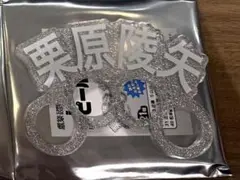 ホークス 栗原 シークレットラメアピールリングのサムネイル