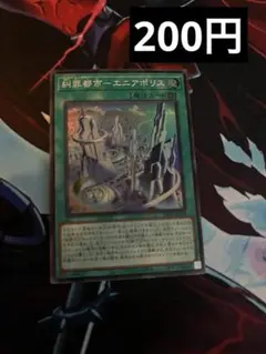 糾罪都市ーエニアポリス