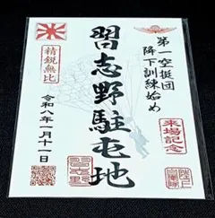 2026年最新】第一空挺団の人気アイテム - メルカリ