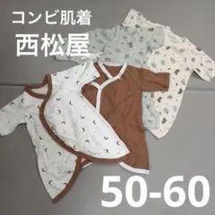 コンビ肌着 新生児