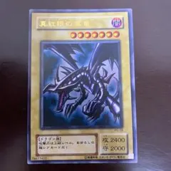 グ*イ様 【300円〜】 希少 真紅眼の黒竜 1999年 初期 Vol.3 ウル