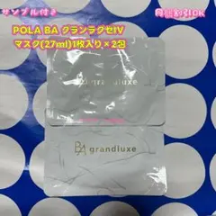 POLA BA グランラグゼIV マスク(27ml)1枚入り×2包のサムネイル