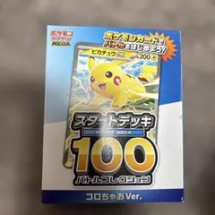 MEGA スタートデッキ100 バトルコレクション コロちゃおVer.
