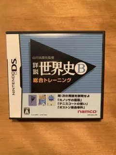 【送料無料】世界史B 総合トレーニング ニンテンドーDS