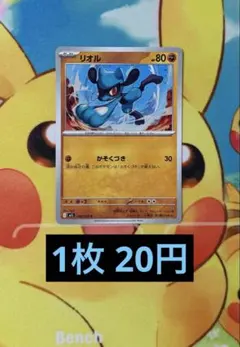 残り5枚 ポケモンカードゲーム リオル かそくづき