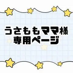 うさももママ様オーダー専用ページ ☆ キンブレシートオーダー