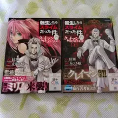 転生したらスライムだった件　クレイマン①②